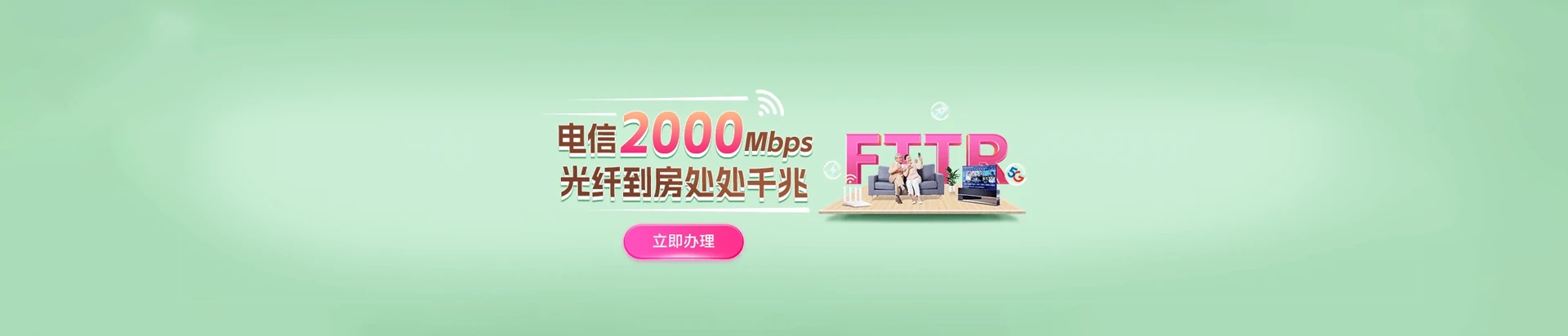 榆次区电信宽带